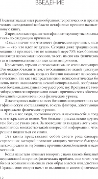 Твое тело говорит. Люби себя! Самая полная книга по метафизике болезней и недугов — Лиз Бурбо #15