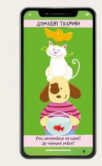 Мій смартфон. 2-3 роки. Тварини і природа — Марианн Дюпюи-Соз, Шарлотт Амелинг, Катрин Ферье #2