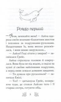 Хранительки моря. Книга 2. Морський єдиноріг — Корал Рипли #7