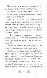 Хранительки моря. Книга 2. Морський єдиноріг — Корал Рипли #8