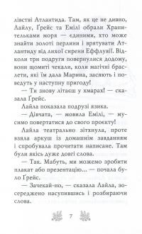 Хранительки моря. Книга 2. Морський єдиноріг — Корал Рипли #9