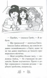 Хранительки моря. Книга 2. Морський єдиноріг — Корал Рипли #10