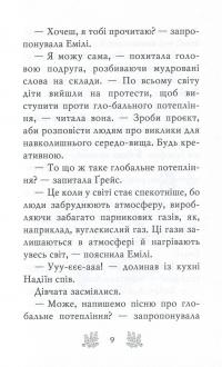 Хранительки моря. Книга 2. Морський єдиноріг — Корал Рипли #11