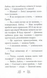 Хранительки моря. Книга 2. Морський єдиноріг — Корал Рипли #12