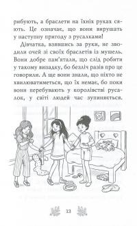 Хранительки моря. Книга 2. Морський єдиноріг — Корал Рипли #15