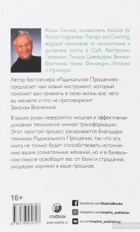 Техники Радикального Прощения. Радикальное проявление — Колин Типпинг #2