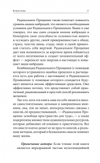 Техники Радикального Прощения. Радикальное проявление — Колин Типпинг #21