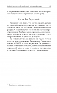 Техники Радикального Прощения. Радикальное проявление — Колин Типпинг #27