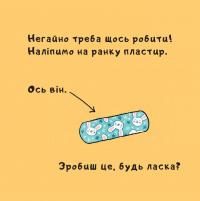 Витри  слізки зайченяті — Йорг Мюле #13