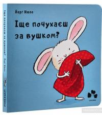 Іще почухаєш за вушком? — Йорг Мюле #2