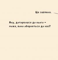Іще почухаєш за вушком? — Йорг Мюле #8
