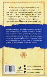 Древний секрет источника молодости. Книга 2 — Пітер Келдер, Берні С. Сіджел #2