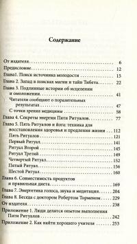 Древний секрет источника молодости. Книга 2 — Пітер Келдер, Берні С. Сіджел #8