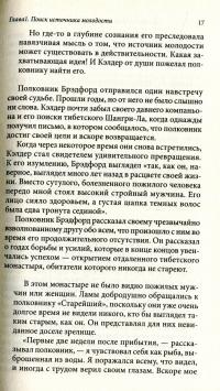 Древний секрет источника молодости. Книга 2 — Пітер Келдер, Берні С. Сіджел #10