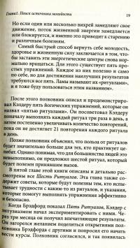 Древний секрет источника молодости. Книга 2 — Пітер Келдер, Берні С. Сіджел #12