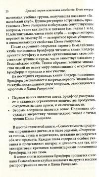 Древний секрет источника молодости. Книга 2 — Пітер Келдер, Берні С. Сіджел #13