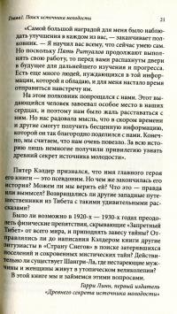 Древний секрет источника молодости. Книга 2 — Пітер Келдер, Берні С. Сіджел #14