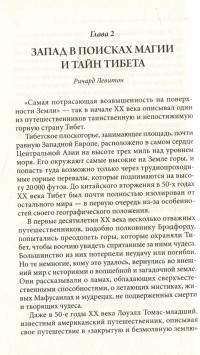 Древний секрет источника молодости. Книга 2 — Пітер Келдер, Берні С. Сіджел #15