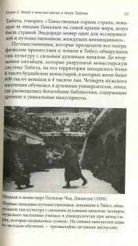 Древний секрет источника молодости. Книга 2 — Пітер Келдер, Берні С. Сіджел #16