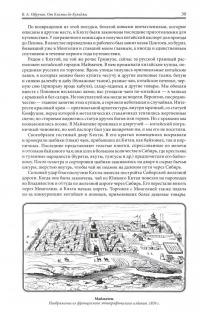 От Кяхты до Кульджи: Путешествие в Центральную Азию и Китай. Мои путешествия по Сибири — Владимир Афанасьевич Обручев #3