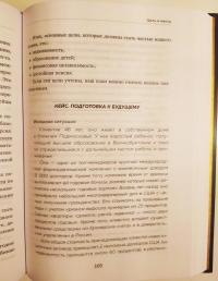 Я выбираю богатство. Курс по эффективному управлению денежными потоками — Алексей Петрович Тараповский #4