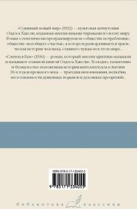 О дивный новый мир. Слепец в Газе — Олдос Хаксли #1