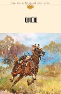 Тихий Дон. Книги III-IV — Михаил Александрович Шолохов #2