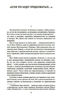 История будущего. Книга 2. Пасынки Вселенной — Роберт Хайнлайн #7