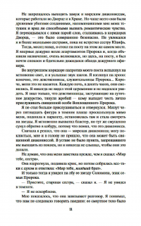 История будущего. Книга 2. Пасынки Вселенной — Роберт Хайнлайн #9