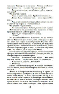 История будущего. Книга 2. Пасынки Вселенной — Роберт Хайнлайн #10