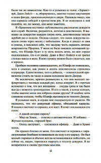 История будущего. Книга 2. Пасынки Вселенной — Роберт Хайнлайн #11
