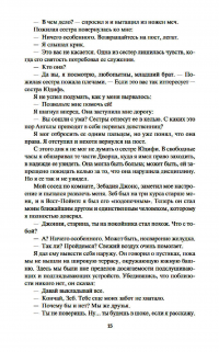 История будущего. Книга 2. Пасынки Вселенной — Роберт Хайнлайн #13