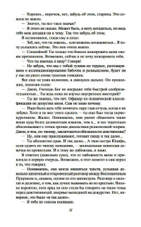 История будущего. Книга 2. Пасынки Вселенной — Роберт Хайнлайн #15