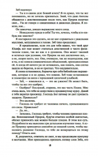 История будущего. Книга 2. Пасынки Вселенной — Роберт Хайнлайн #16
