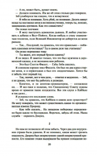 История будущего. Книга 2. Пасынки Вселенной — Роберт Хайнлайн #18
