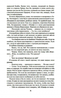 История будущего. Книга 2. Пасынки Вселенной — Роберт Хайнлайн #19
