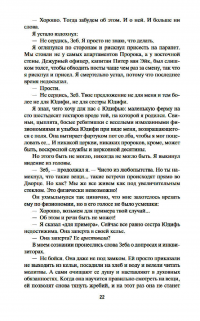 История будущего. Книга 2. Пасынки Вселенной — Роберт Хайнлайн #20