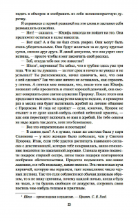 История будущего. Книга 2. Пасынки Вселенной — Роберт Хайнлайн #21