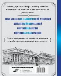 Самый полный англо-русский русско-английский словарь — Владимир Карлович Мюллер #1