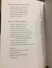 Идеальный хищник. Вирусы против бактерий, или Как я спасла своего мужа — Стефани Стратди, Том Паттерсон #8