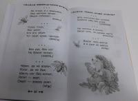 Всё детское чтение 4-5 лет. ФГОС ДО — Сергей Владимирович Михалков, Самуил Яковлевич Маршак, Эдуард Николаевич Успенский #5