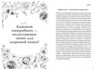 Ваше сиятельство кожа. Пре- и пробиотики для здорового микробиома — Паула Симпсон #2