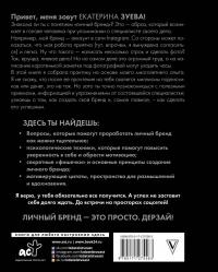 Будь инфлюенсером в Инстаграме. Как создать свой бренд — Екатерина Михайловна Зуева #1