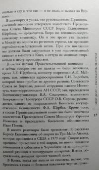 Валерий Легасов. Высвечено Чернобылем — Сергей Михайлович Соловьев, Дмитрий Владимирович Субботин, Николай Николаевич Кудряков #2