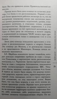 Валерий Легасов. Высвечено Чернобылем — Сергей Михайлович Соловьев, Дмитрий Владимирович Субботин, Николай Николаевич Кудряков #3