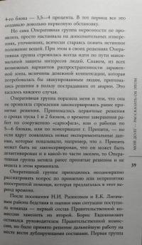 Валерий Легасов. Высвечено Чернобылем — Сергей Михайлович Соловьев, Дмитрий Владимирович Субботин, Николай Николаевич Кудряков #7