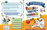 Говори-пиши-читай! Слова для запоминания. Для детей 5-6 лет. ФГОС — Ирина Ивановна Сикорская, Татьяна Григорьевна Маланка #3