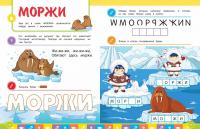 Говори-пиши-читай! Слова для запоминания. Для детей 5-6 лет. ФГОС — Ирина Ивановна Сикорская, Татьяна Григорьевна Маланка #4