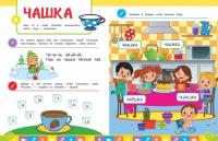 Говори-пиши-читай! Слова для запоминания. Для детей 5-6 лет. ФГОС — Ирина Ивановна Сикорская, Татьяна Григорьевна Маланка #5