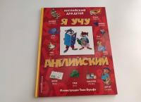 Я учу английский #3